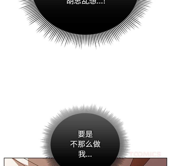 請弄臟我的女朋友第38話