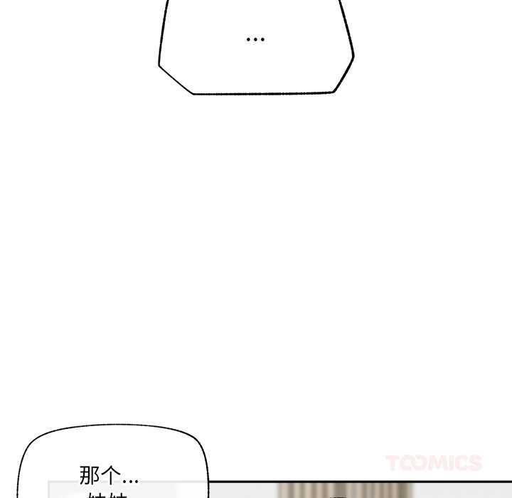 催眠手機第53話