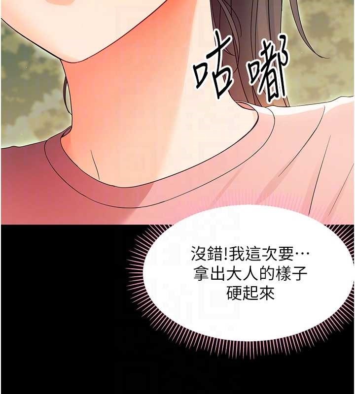 幼惑第12話-我的雞雞又有反應了