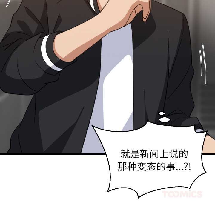 难缠姐妹偏要和我同居第78話