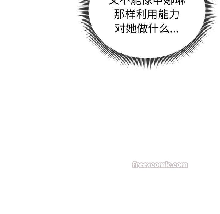 啟動復仇系統第5話