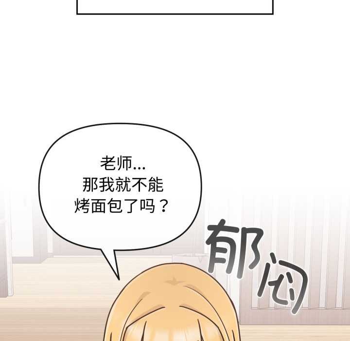 愛的調味課第9話