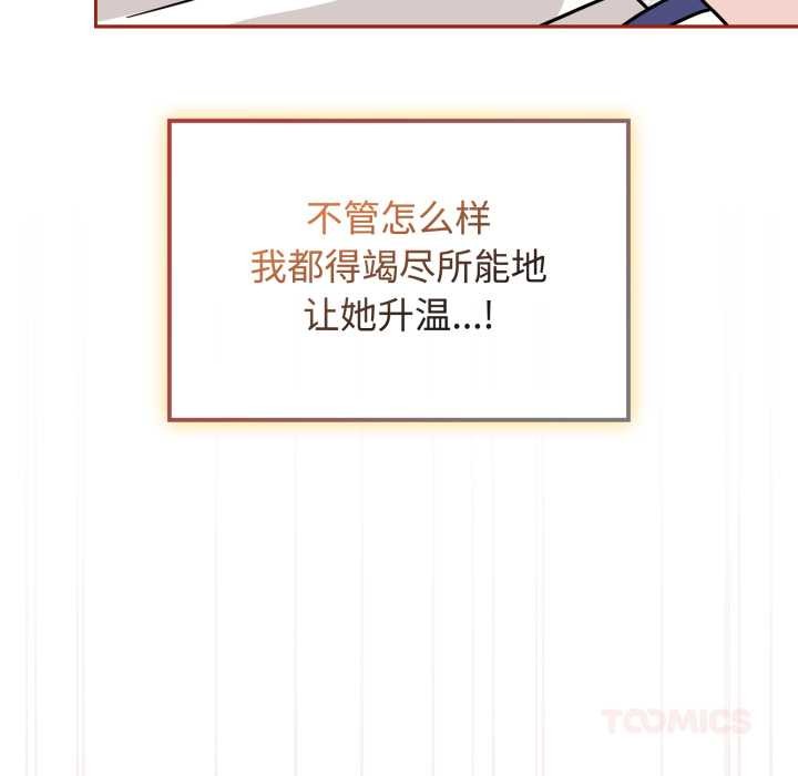 愛的調味課第9話