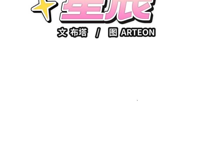 錯位的星辰第29話