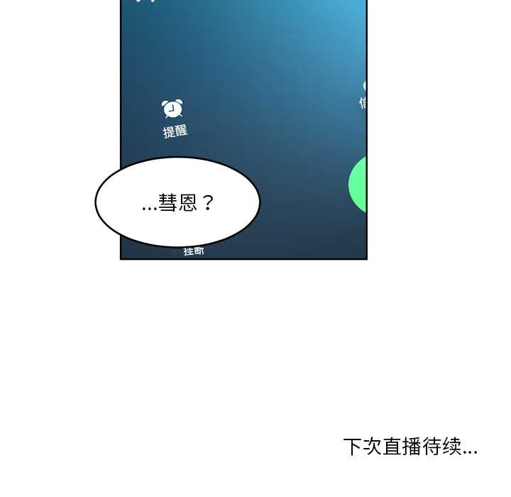 她的直播間第45話