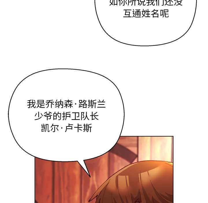 小姐由我來守護第3話