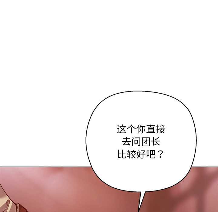 小姐由我來守護第4話