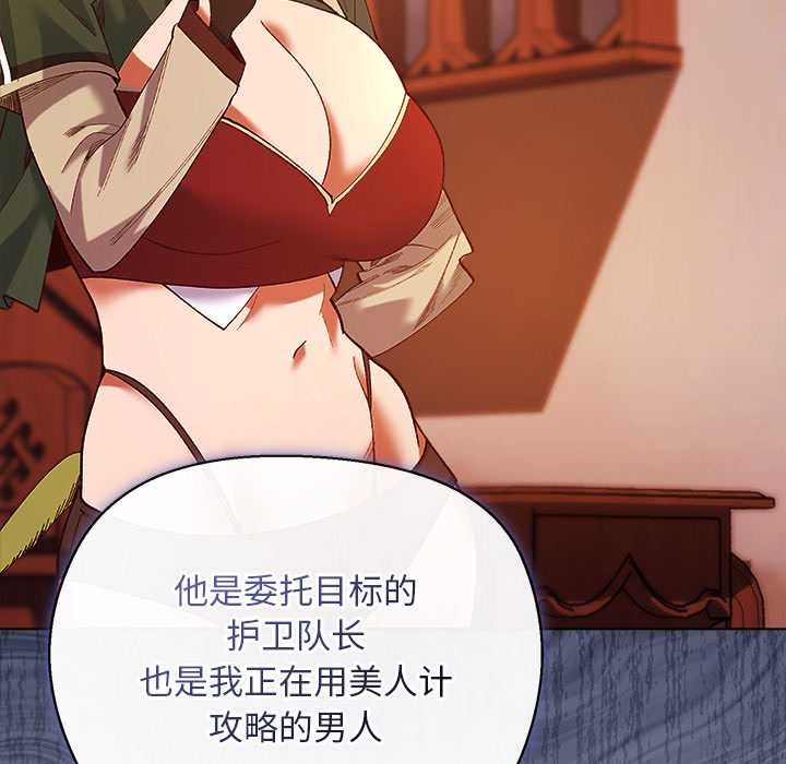 小姐由我來守護第4話