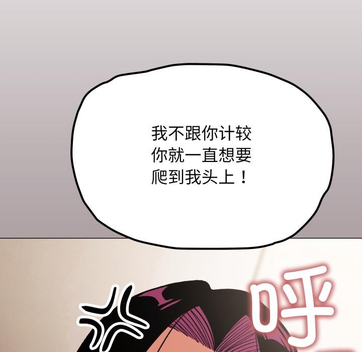 缺德邻居难相处第67話