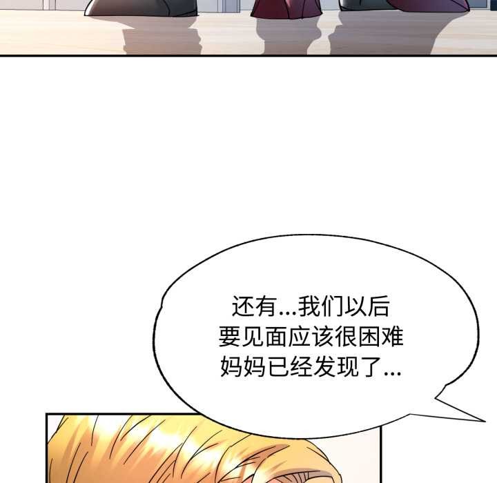 可以爱你吗第87話