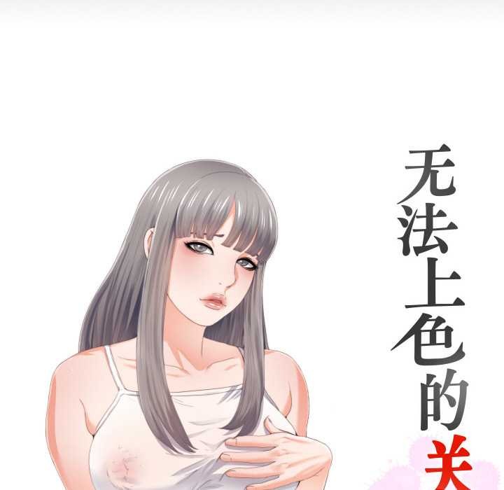 無法上色的關係第9話