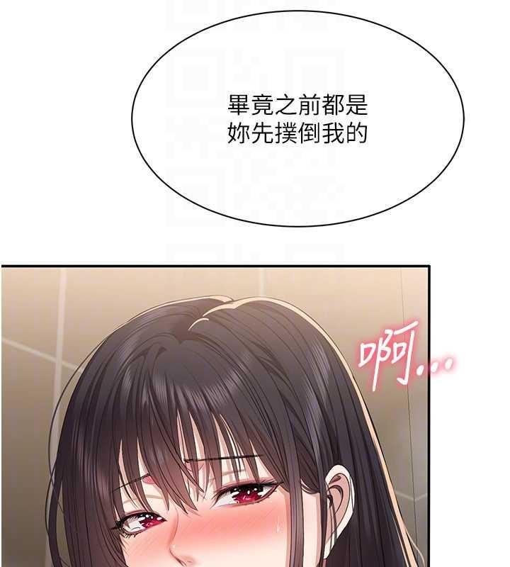 倒追遊戲第34話-我比奴隸還早高潮