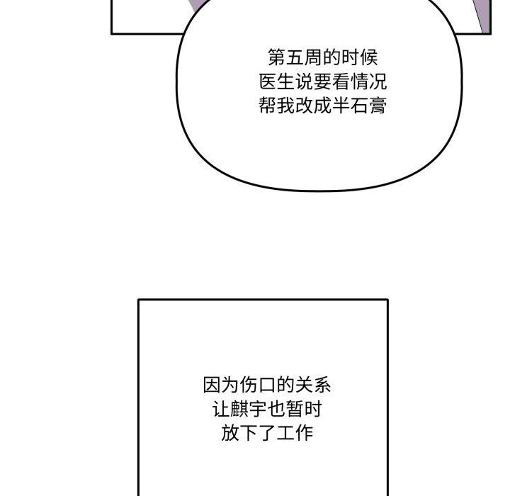 附屬品少女的叛逆期第32話