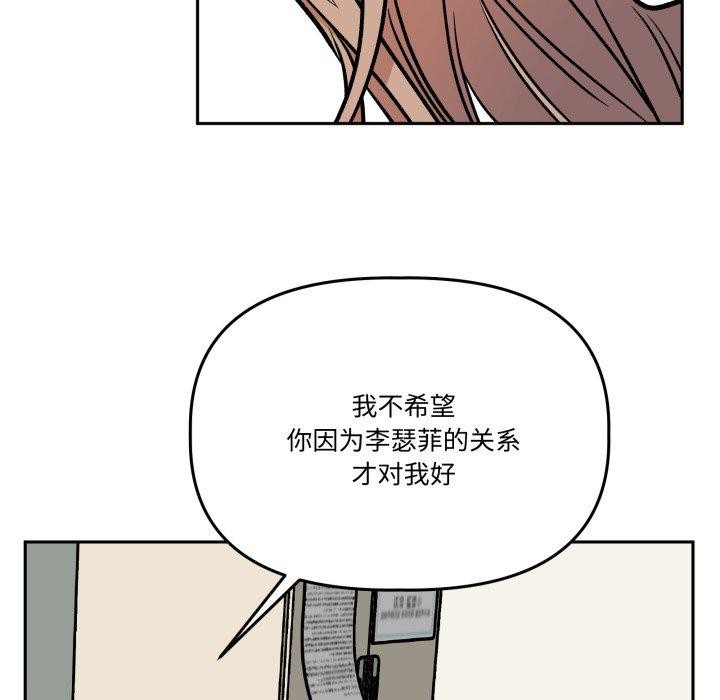 附屬品少女的叛逆期第32話