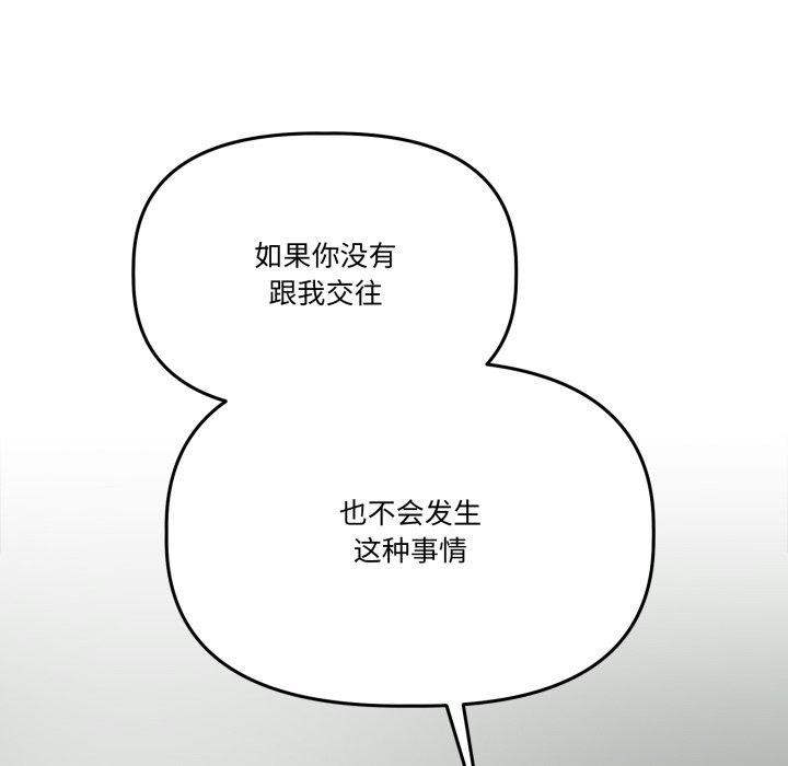 附屬品少女的叛逆期第32話