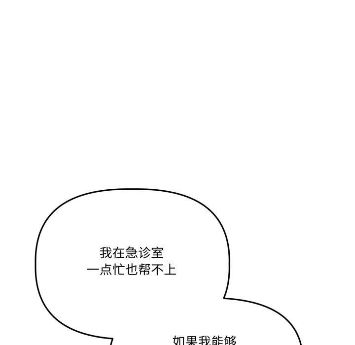 附屬品少女的叛逆期第32話