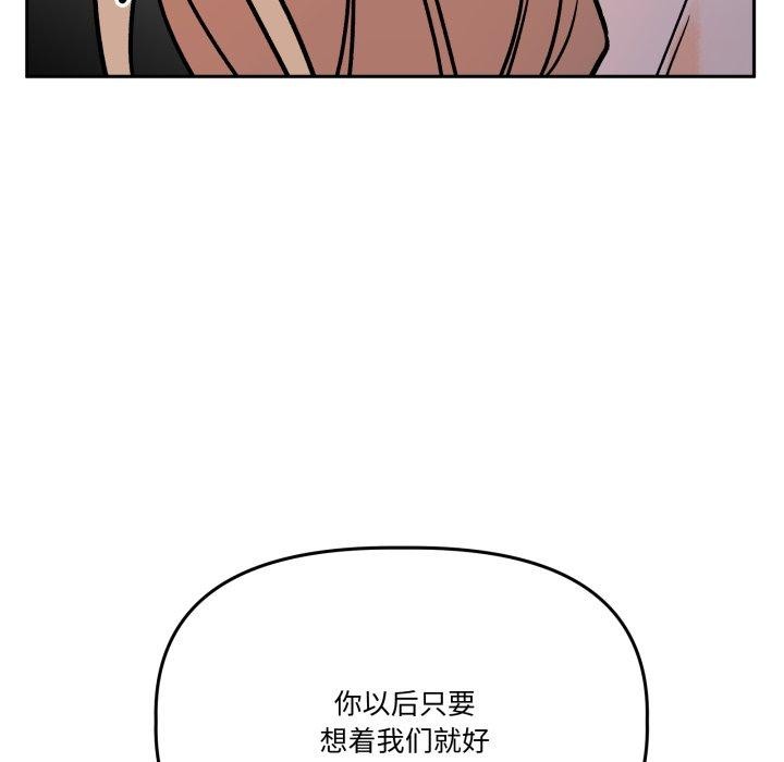 附屬品少女的叛逆期第32話