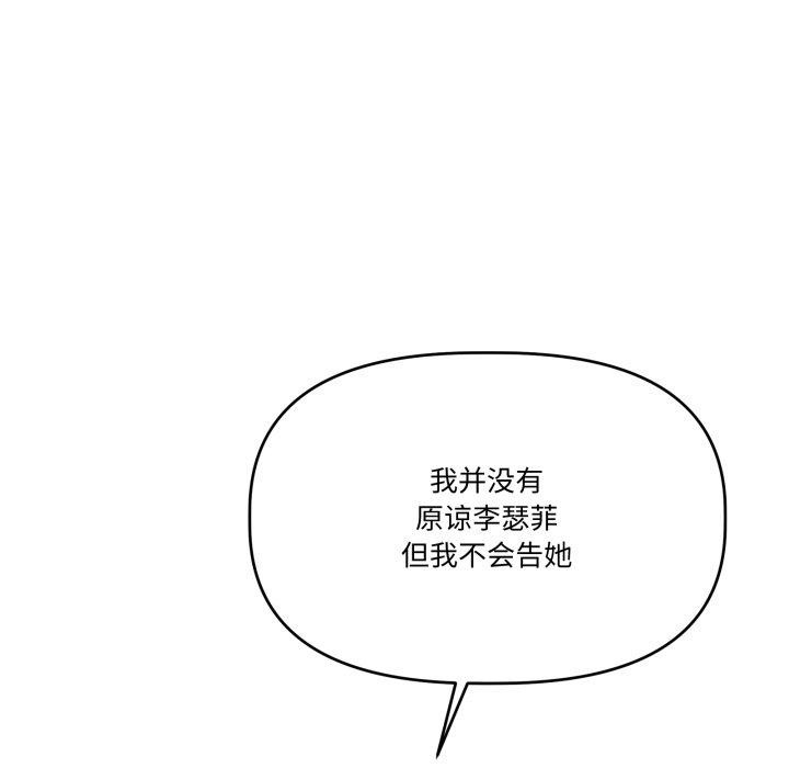 附屬品少女的叛逆期第32話