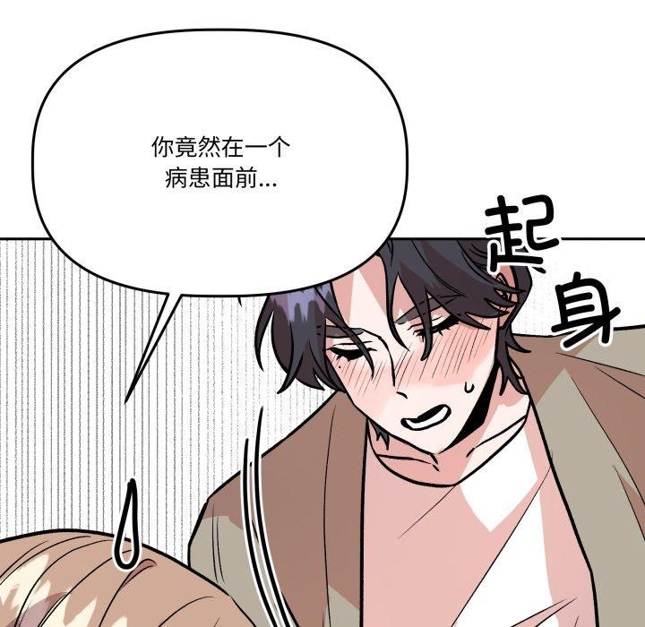 附屬品少女的叛逆期第32話