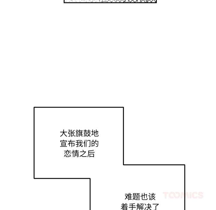 附屬品少女的叛逆期第33話