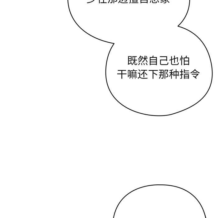 配角的生存任務第48話