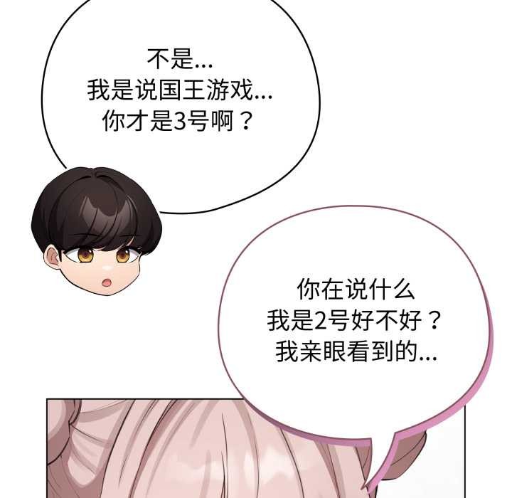 配角的生存任務第48話