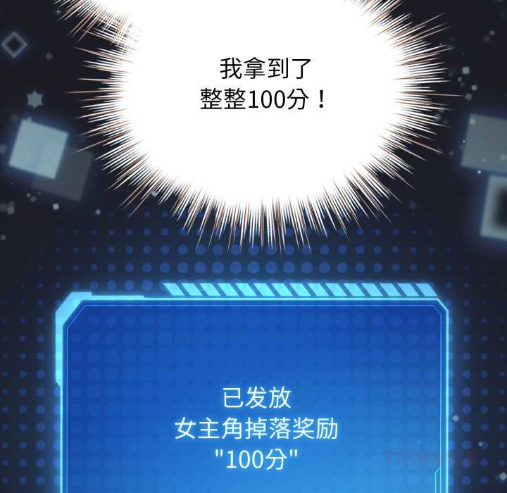 配角的生存任務第48話