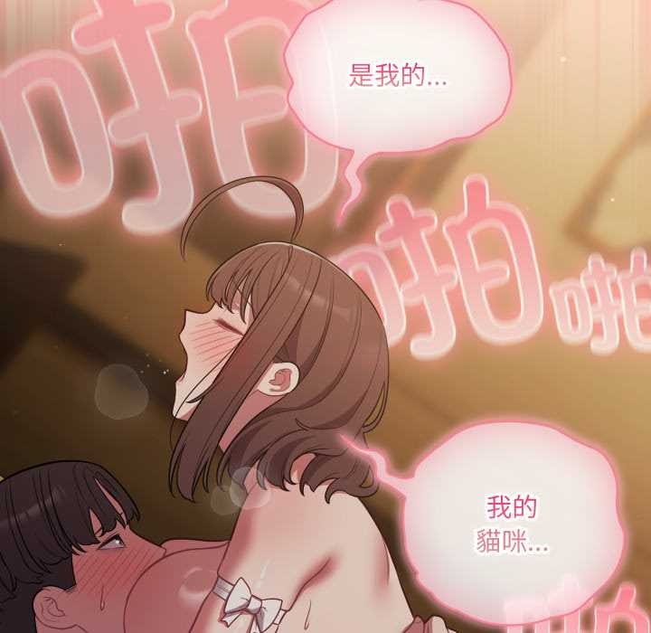 喵來的戀愛第52話