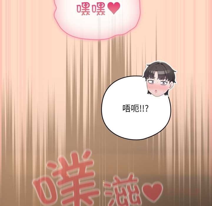 喵來的戀愛第52話