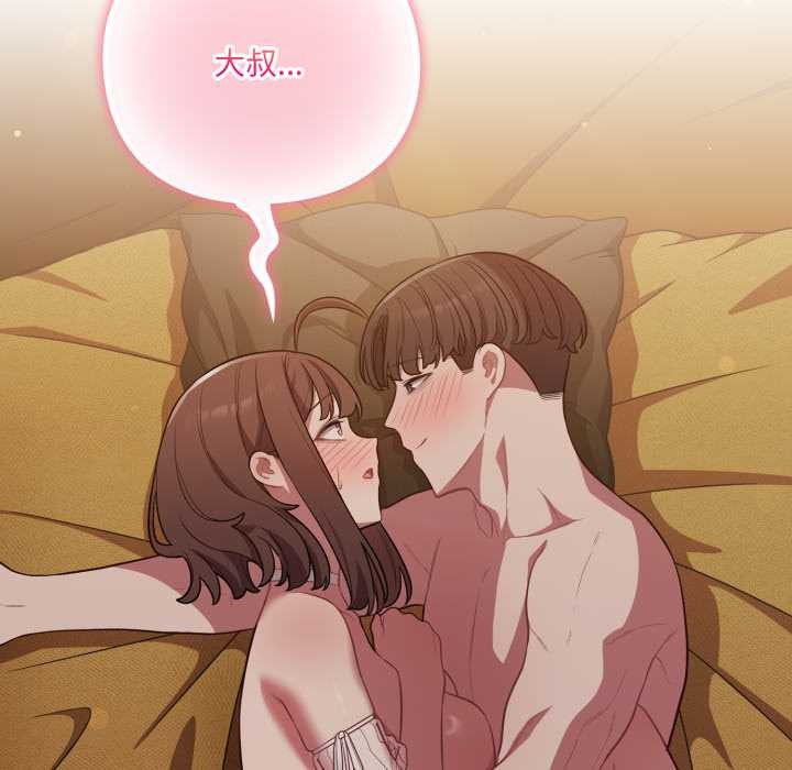 喵來的戀愛第52話