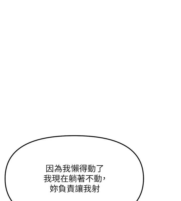 魯蛇社畜的金手指第55話-拜託用你的肉棒讓我高潮!