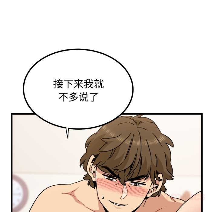 发小碰不得第102話