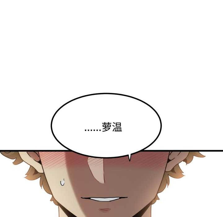 发小碰不得第102話