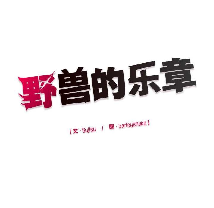 野獸的王國第7話
