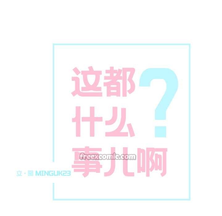 這都什麽事兒啊？第28話