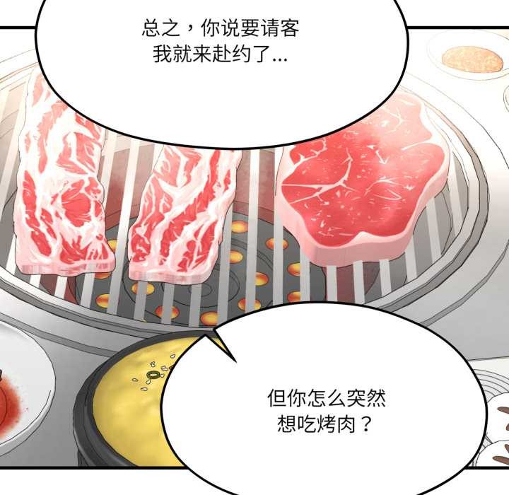 我的傻瓜男友第45話