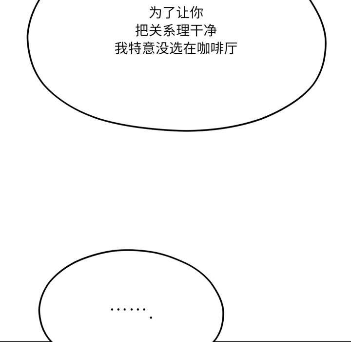 我的傻瓜男友第45話