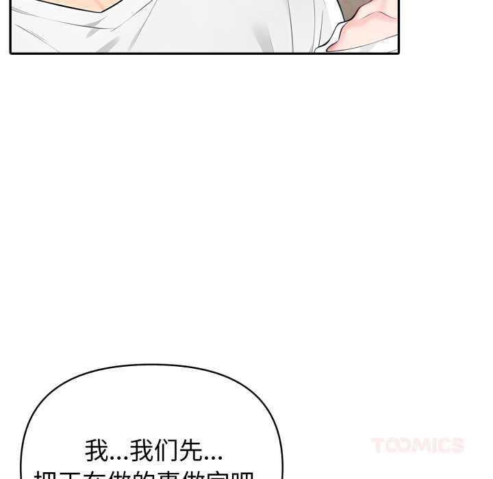 夫婦遊戲第61話