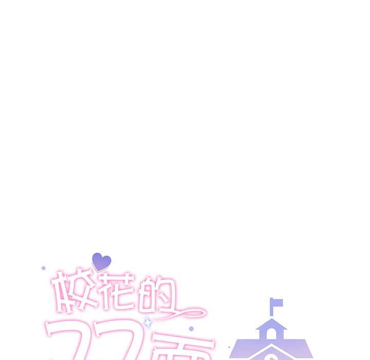 校花的雙麪生活第22話