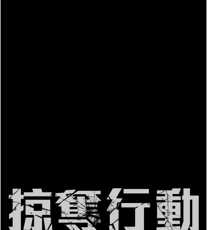 掠奪行動第89話-淫靡的廢棄療養院