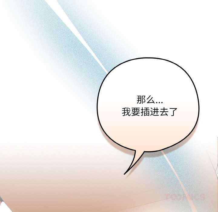 下班后的例行恋爱第90話