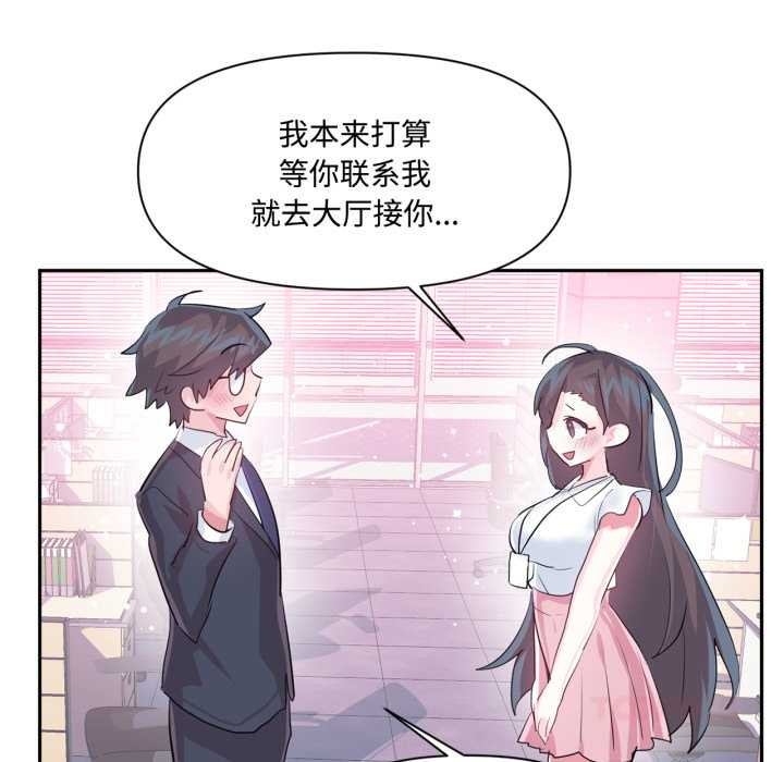 虚拟仙境第46話