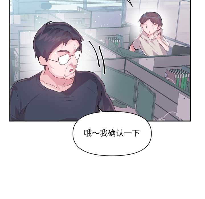 虛擬仙境第46話