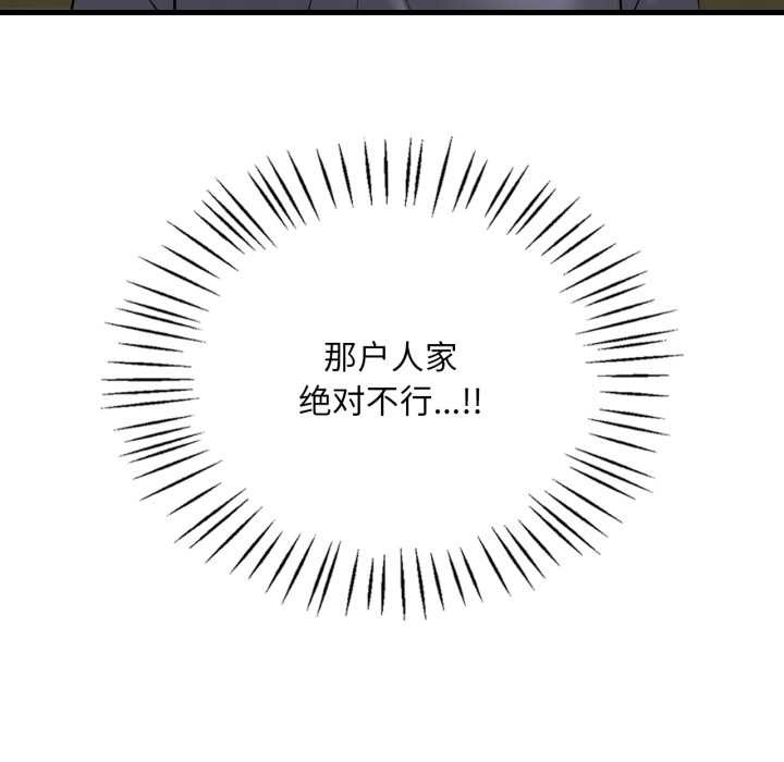 渴望占有她第98話