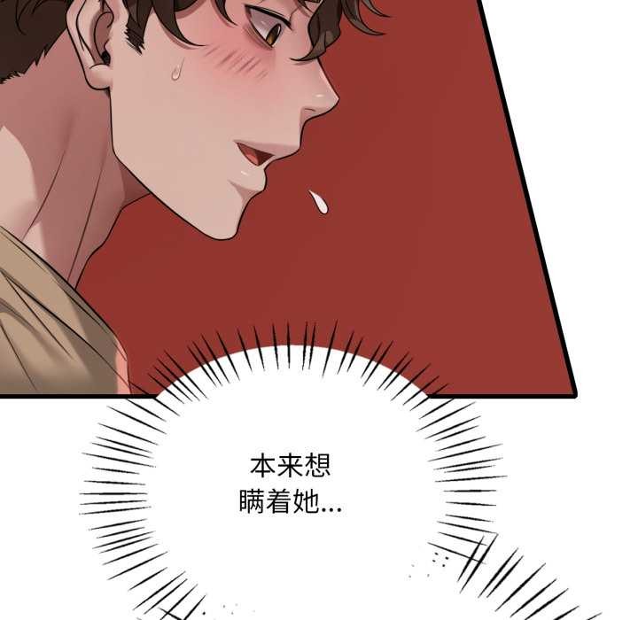 渴望占有她第98話