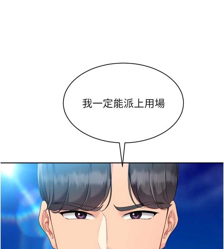 Setup!排球少女第81話-我不會辜負妳的期望