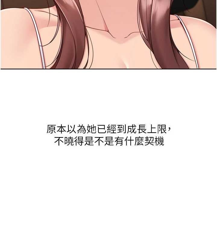 Setup!排球少女第81話-我不會辜負妳的期望