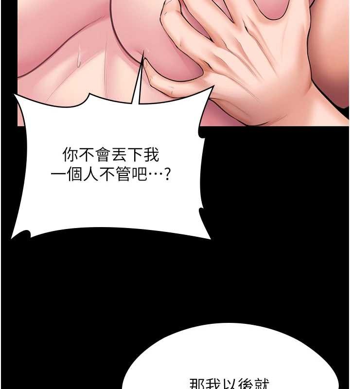 守護妳第16話-妳有戀童癖嗎?!