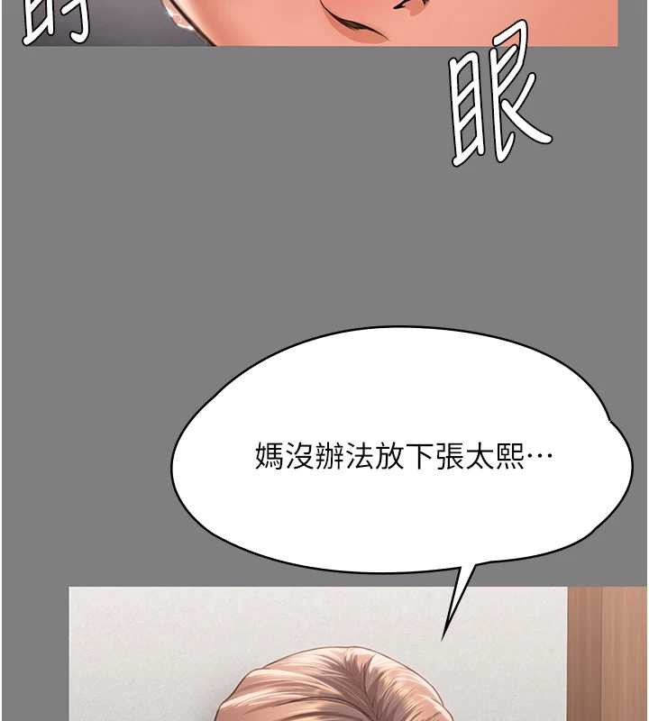 守護妳第16話-妳有戀童癖嗎?!