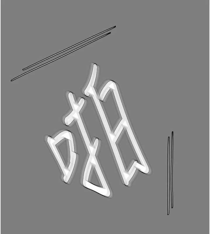 守護妳第16話-妳有戀童癖嗎?!